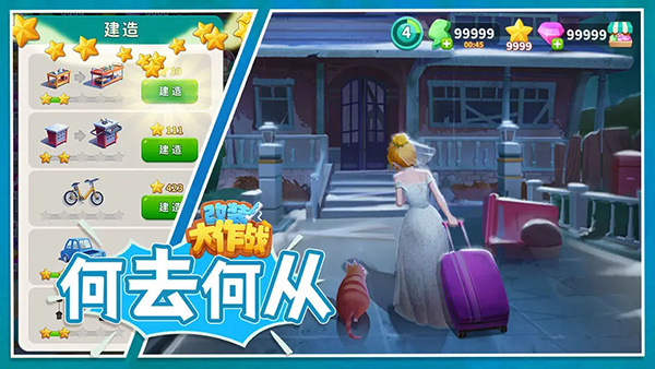 改装大作战安卓版截图0