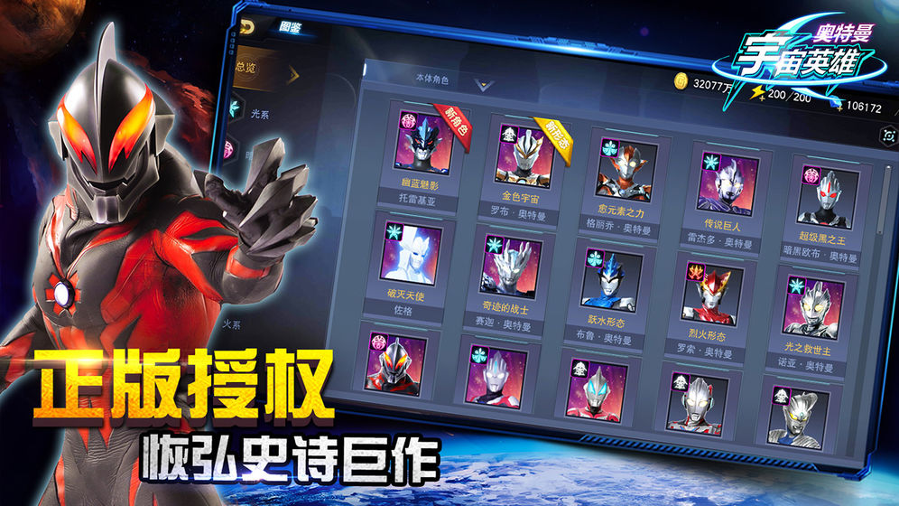 奥特曼宇宙英雄 官方版截图2
