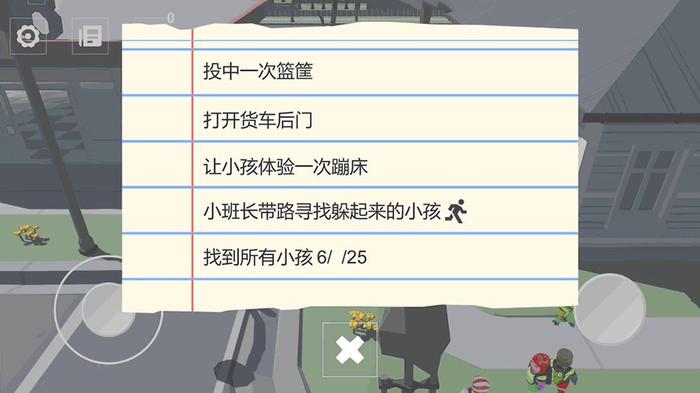 寻找调皮走丢的孩子们截图1