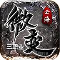 云海微变三职业