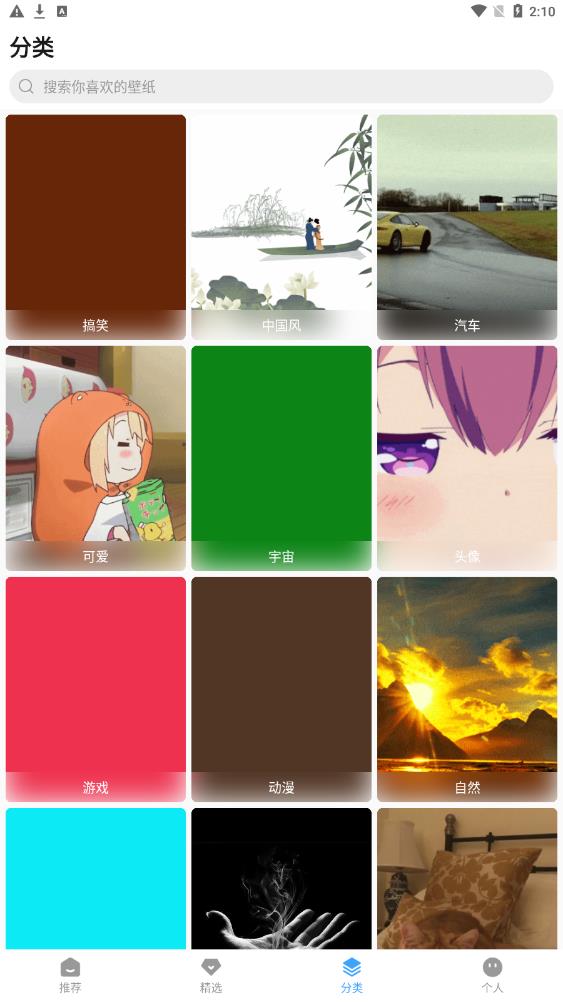 SosoWallpaper截图1