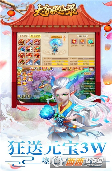 大唐妖仙录变态版 v1.0.1 安卓版