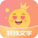 特殊字体秀秀