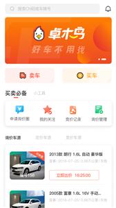卓木鸟二手车平台