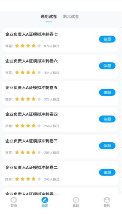 三类人员考试题库app安卓版 截图1