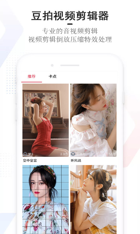 豆拍视频APP最新版图片1