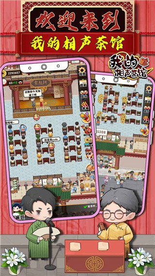 我的相声茶馆游戏 v1.2.7