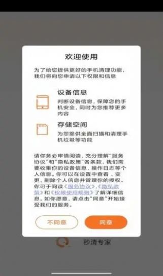秒清专家APP安卓版图片1