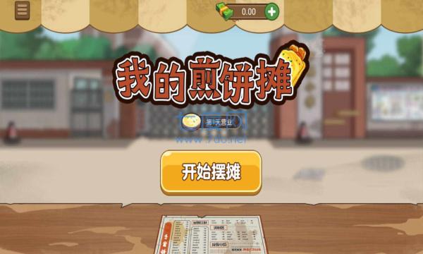我的煎饼摊破解版