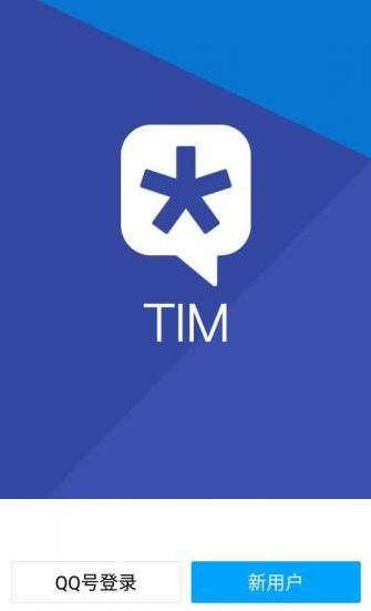 TIM1.0.5正式版 版本：v1.0.5.1672