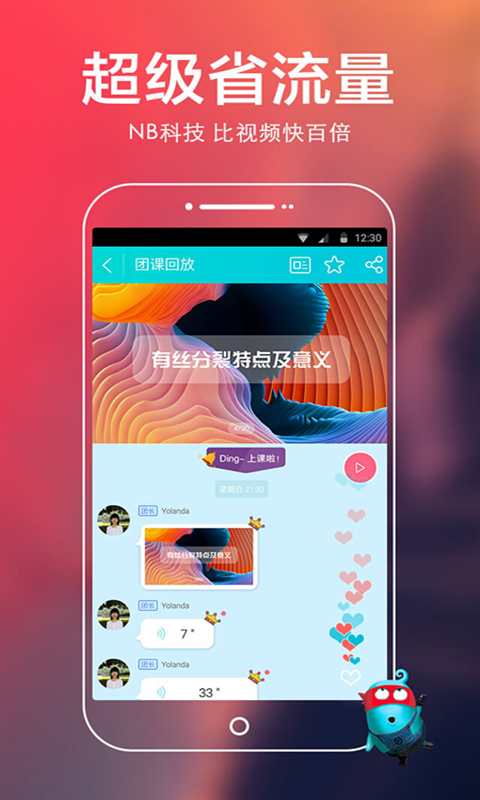 超级学团 版本：3.7.2