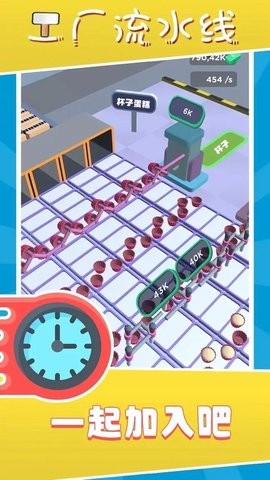工厂流水线手游  v1.0