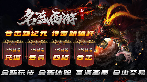 名盛西游合击