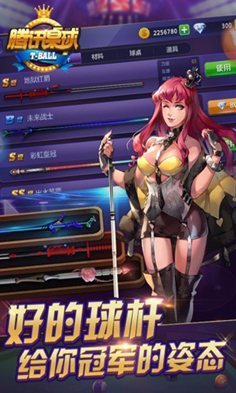 腾讯桌球下载手机版最新版  v3.5.4