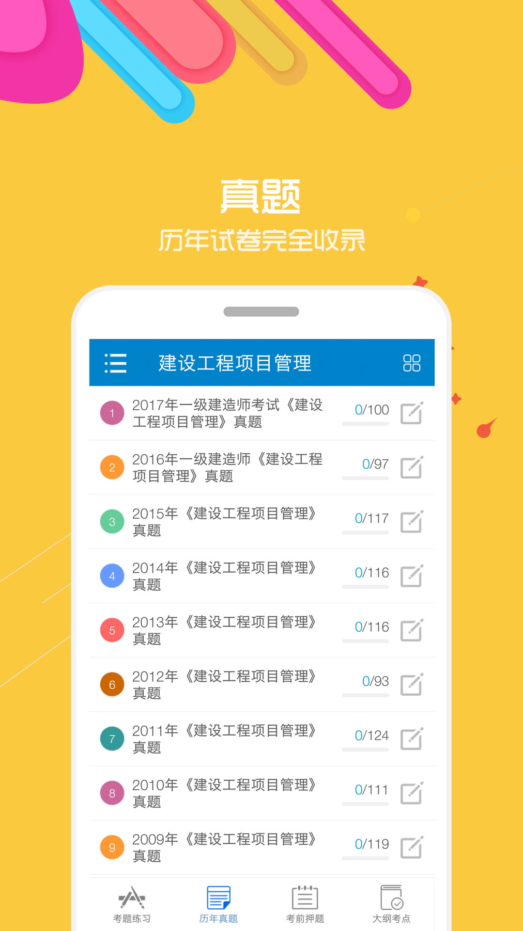 一级建造师考试截图2