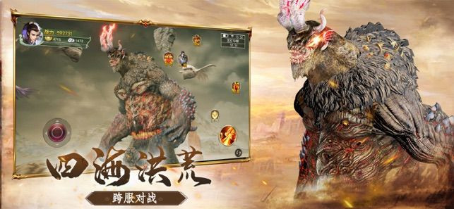 山海惊魂异兽横行截图1