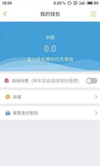 广安停车截图0