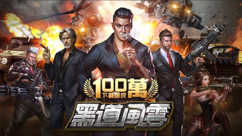 黑道风云1.3.196全武器完整安卓中文版下载地址  v5.3.3