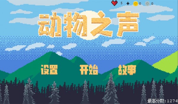 动物之声游戏安卓版图片1