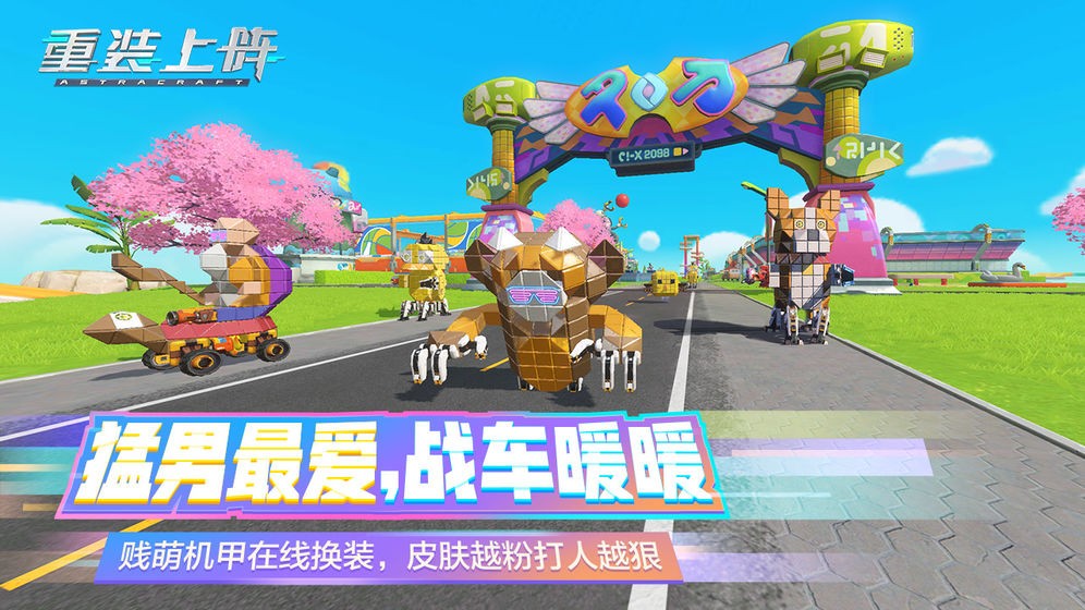 重装上阵最新版 V 0.100.180