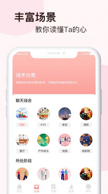 脱单恋爱话术秘籍截图1