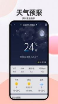 小艾万年历截图0