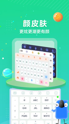 讯飞输入法截图1