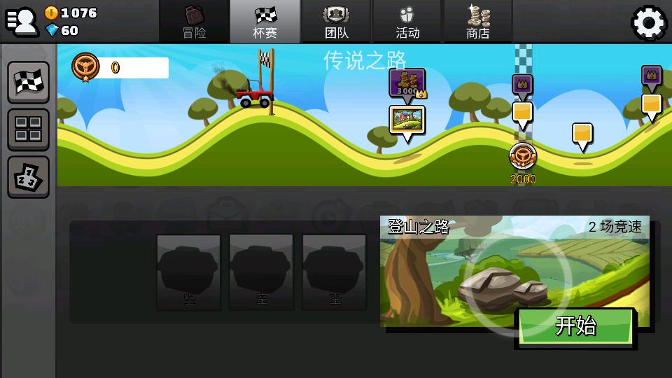 登山赛车2无限金币钻石版 v1.57.0