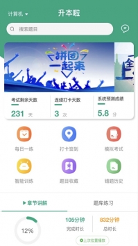 升本啦截图0