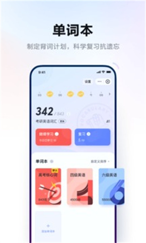 网易有道词典最新版截图1
