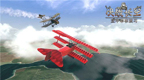 决战长空免费版