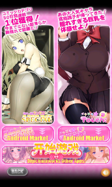 萌娘触摸moe全解锁版截图0
