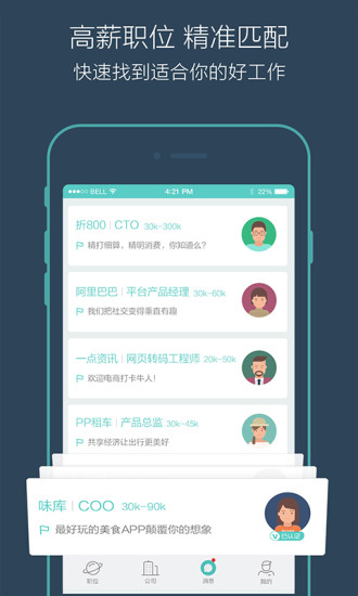 Boss直聘app