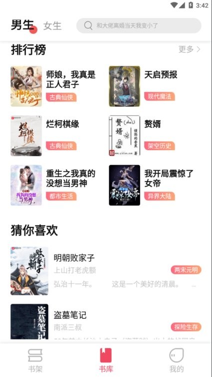 树莓阅读最新版