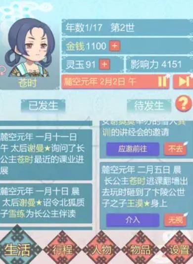 重生长公主的日常手机版  v1.03