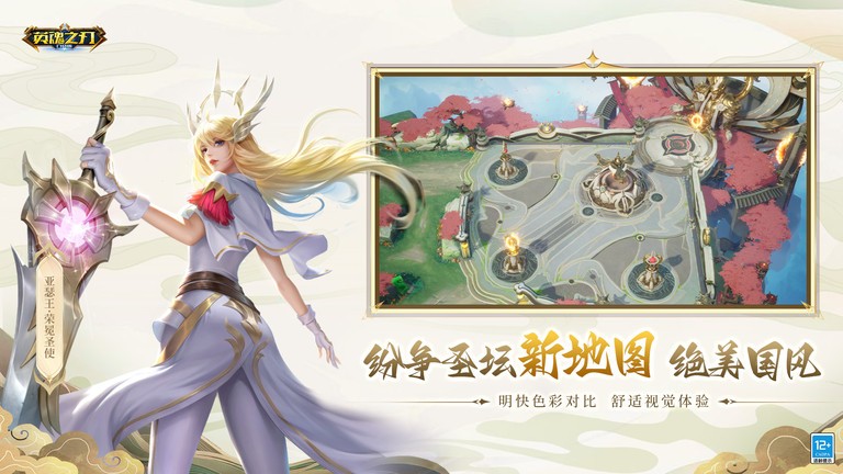 英魂之刃