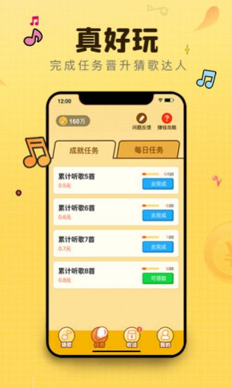 猜歌神器游戏红包版app图片1