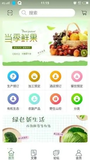 城乡乐购截图2