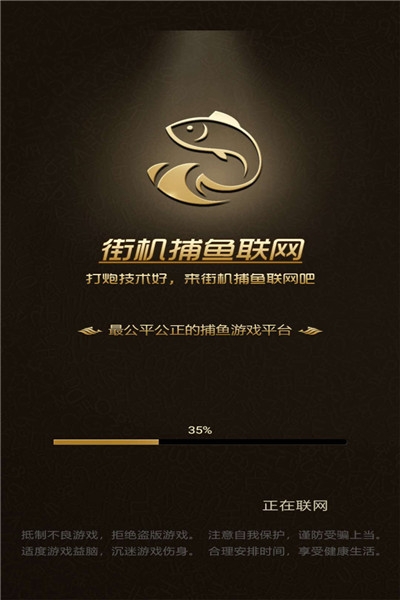 街机捕鱼联网内购破解版截图0
