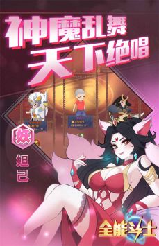 全能斗士截图1