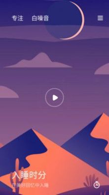 Life睡眠截图1