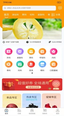 医械惠截图1