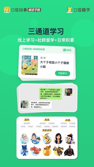 口袋趣学截图0