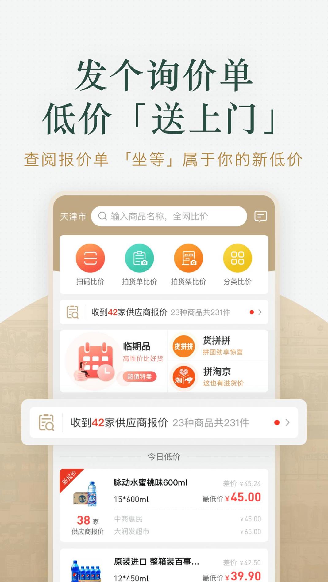 货比三价截图0