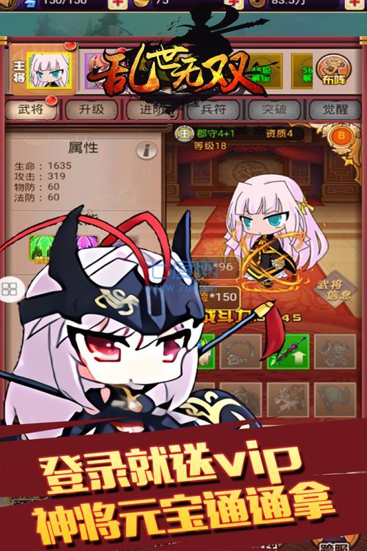 乱世无双手游