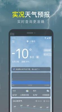 识雨天气截图0