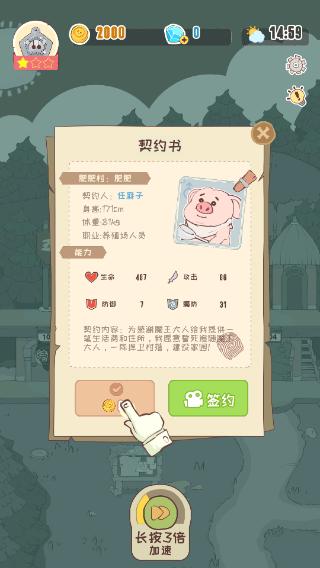 房东是魔王 手机版截图1