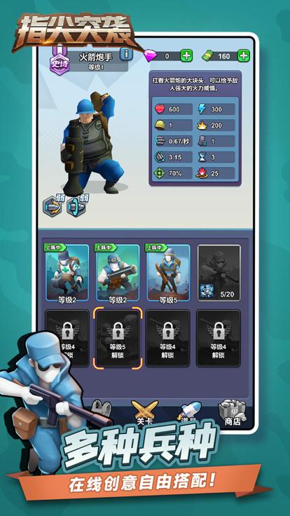 指尖突袭  V 1.0.1