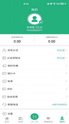交运链截图1