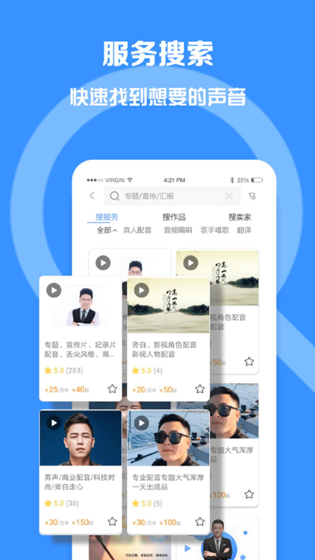 配音圈兼职截图0